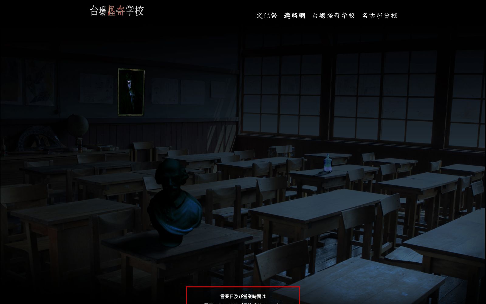 台場怪奇学校（公式サイトのOGP画像より）