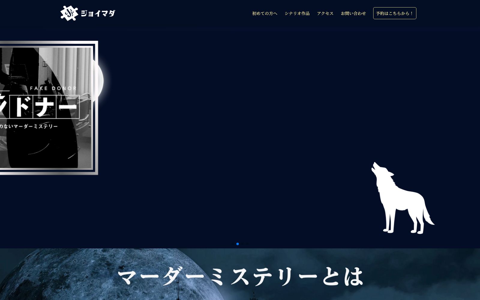マーダーミステリー専門店 ジョイマダ（公式サイトのOGP画像より）