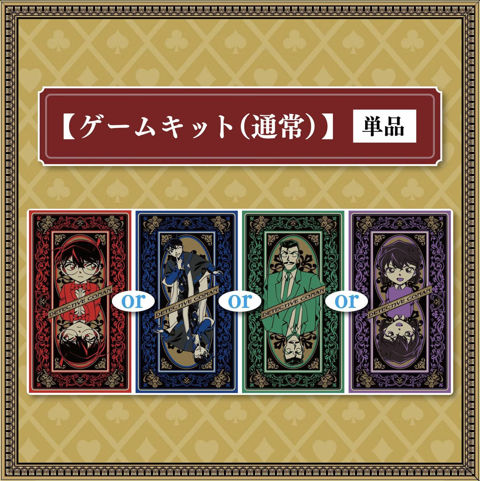 「四宝館からの脱出」ゲームキット(通常版・単品)(公式サイトのOGP画像より)