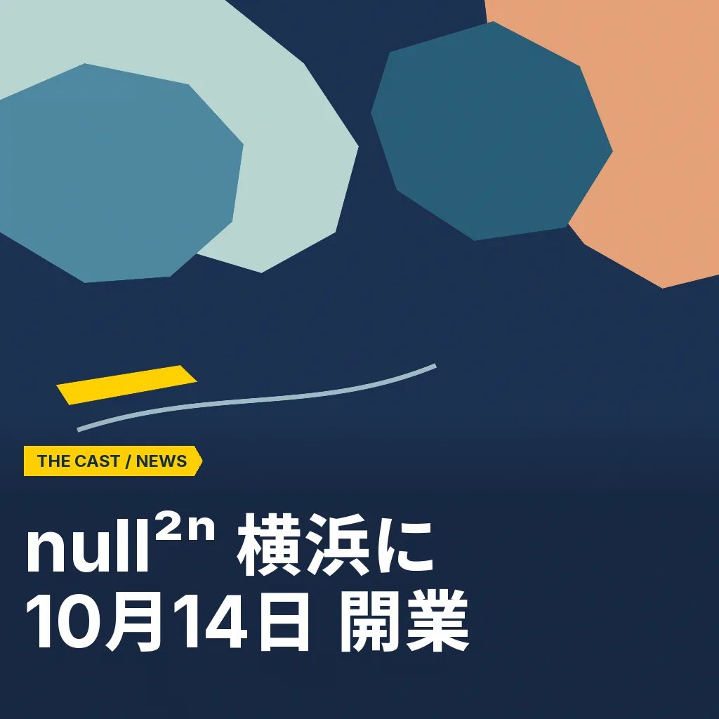 没入型常設施設「null²ⁿ」が横浜で10月14日開業