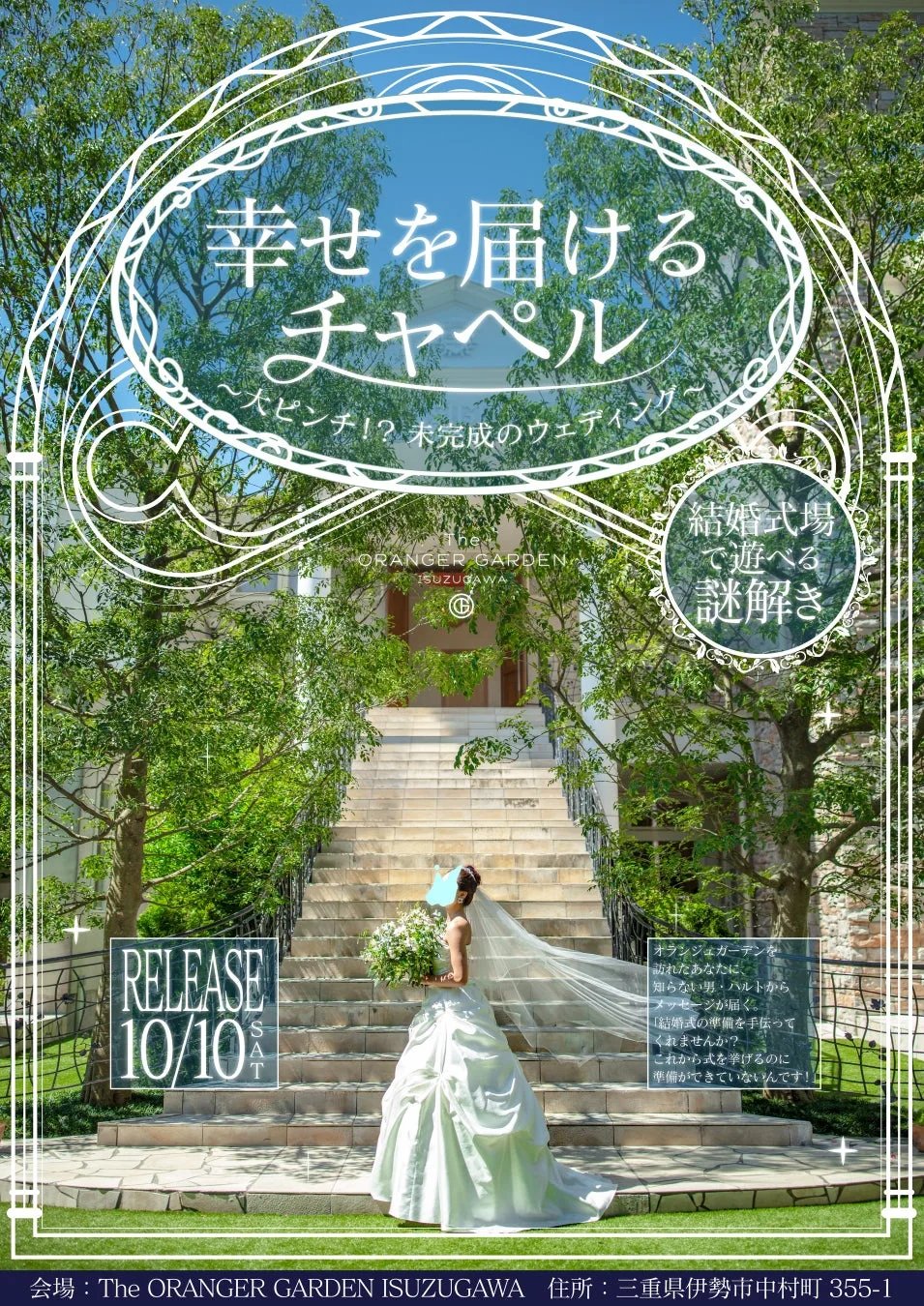 幸せを届けるチャペルのメインビジュアル