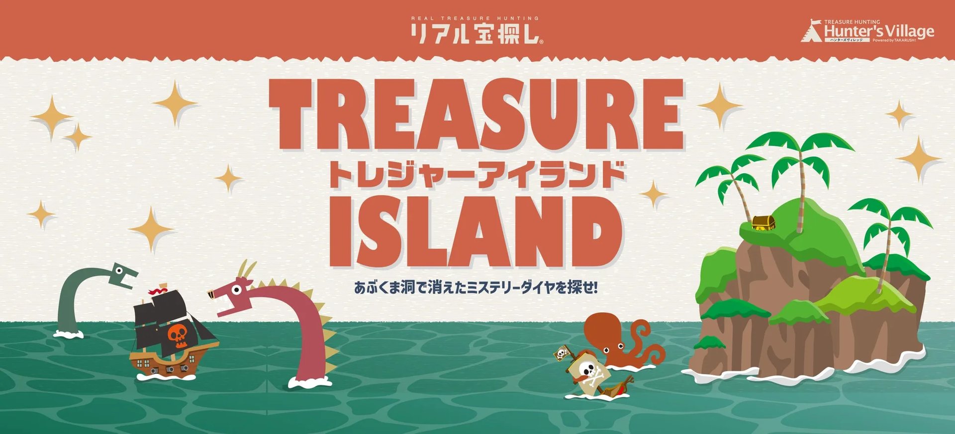 あぶくま洞のリアル宝探し「トレジャーアイランド」メイン画像