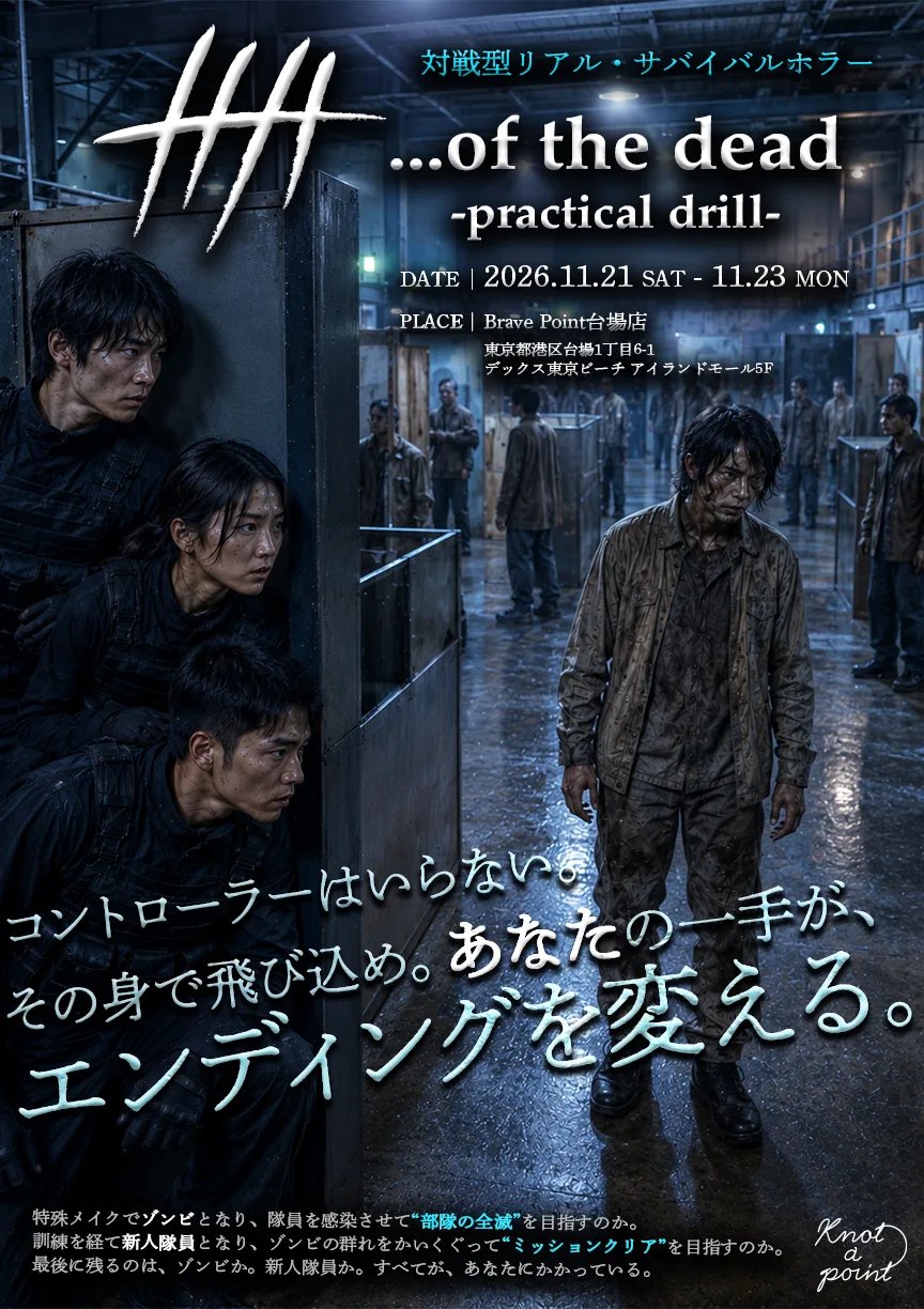 『…of the dead -practical drill-』キービジュアル