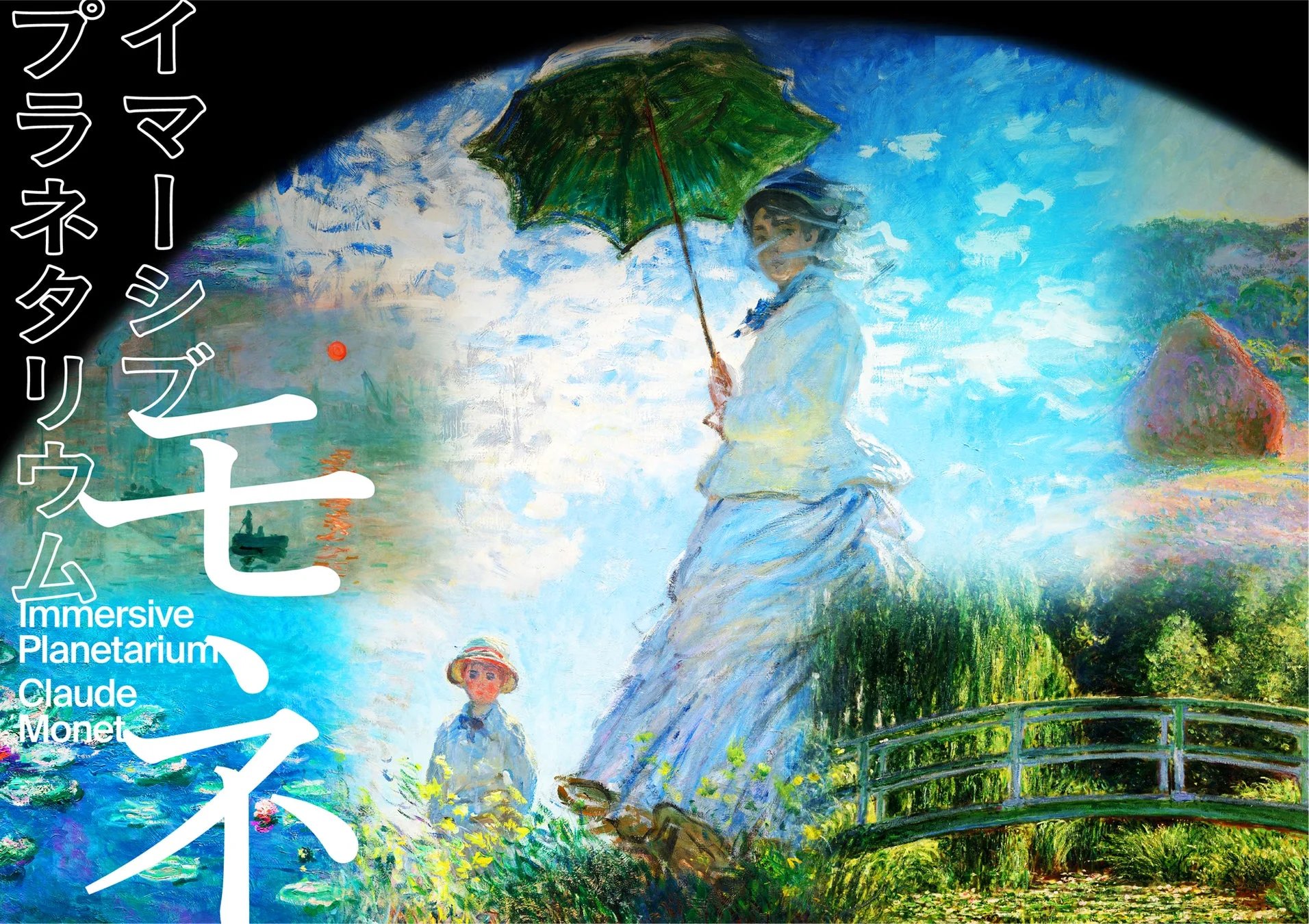 「イマーシブ プラネタリウム ―モネ―」のキービジュアル