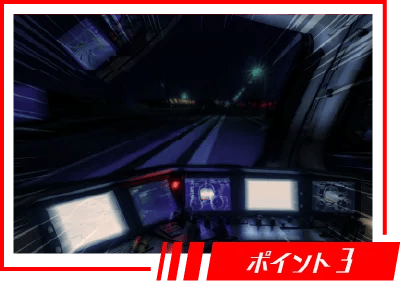 『暴走列車の危機からの脱出』体験紹介