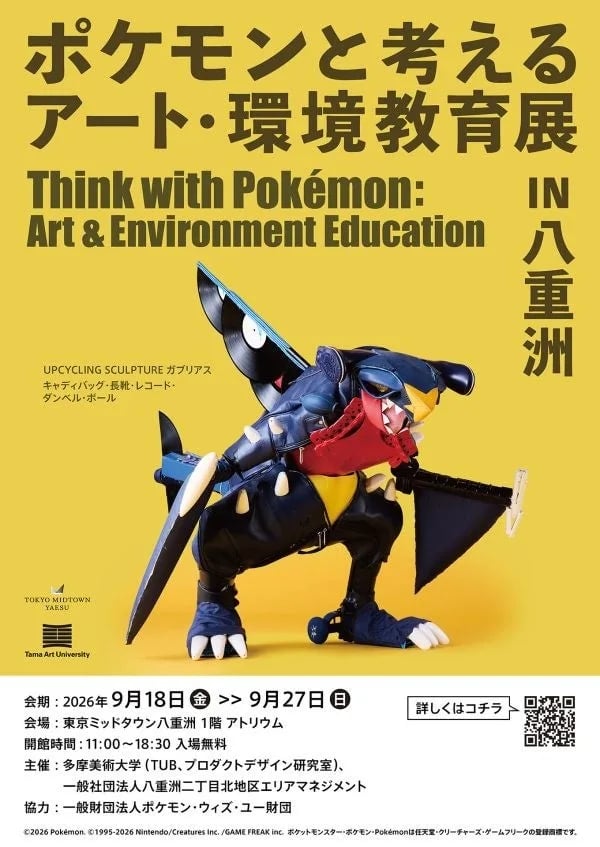 『ポケモンと考える アート・環境教育展』過去展示の様子