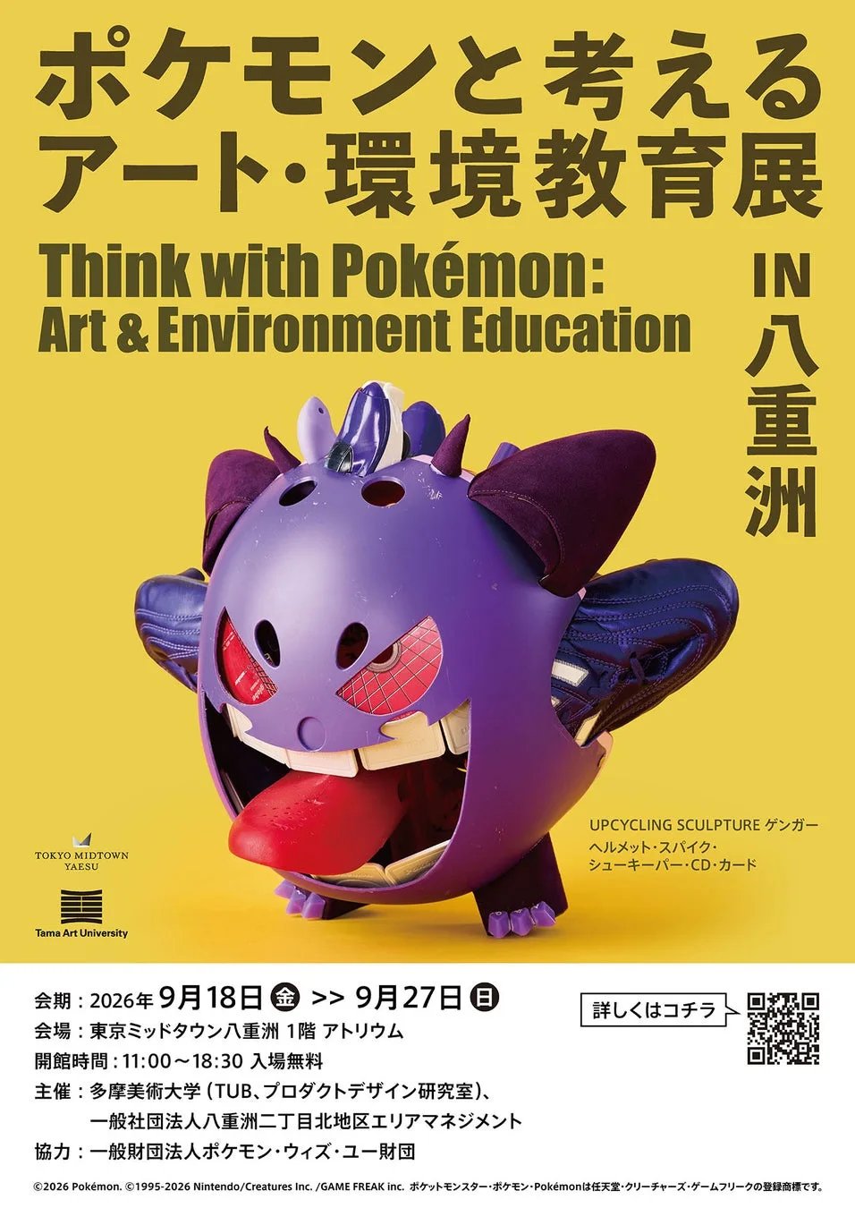 『ポケモンと考える アート・環境教育展 in 八重洲』メインビジュアル