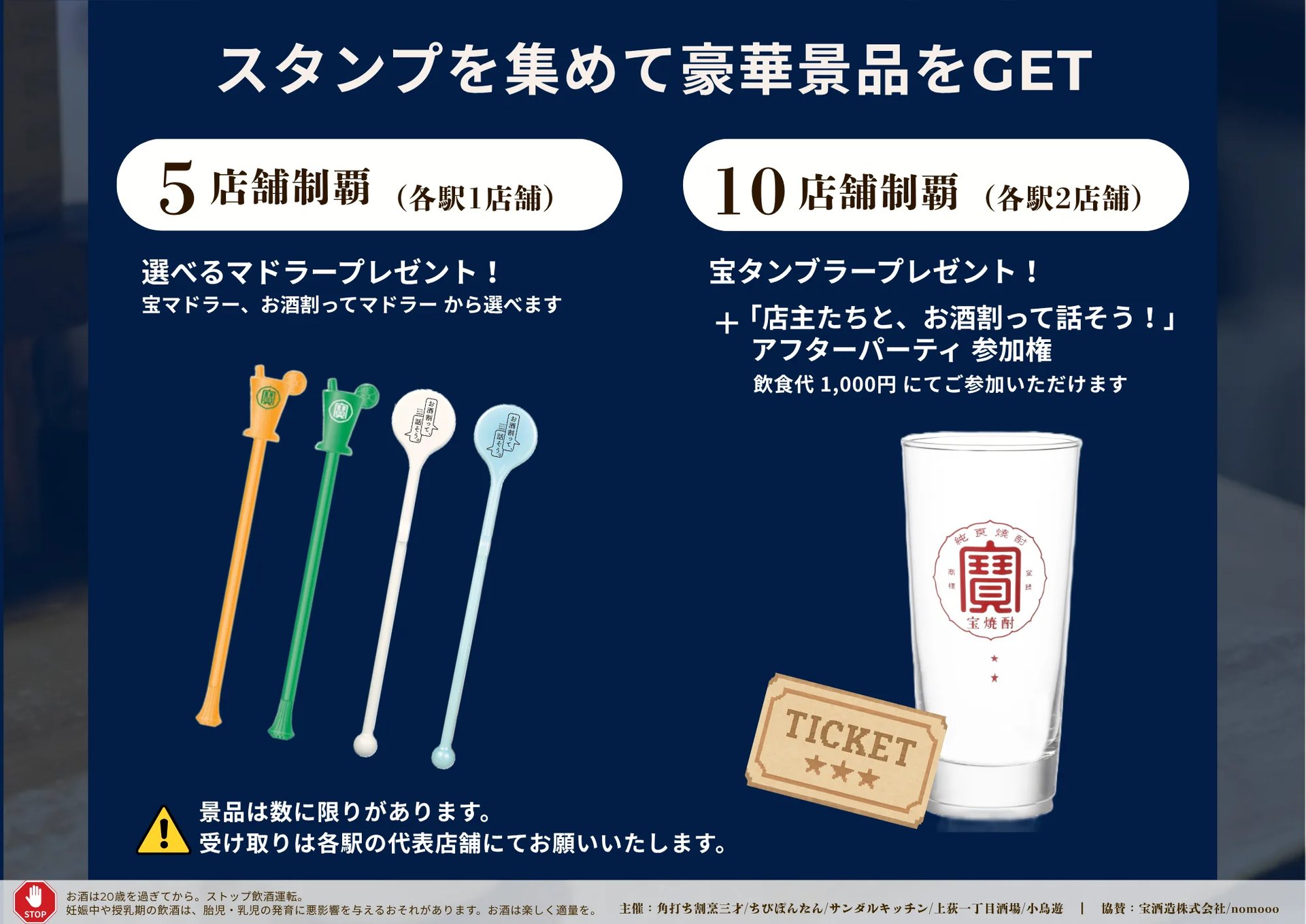 スタンプラリー景品の案内ビジュアル