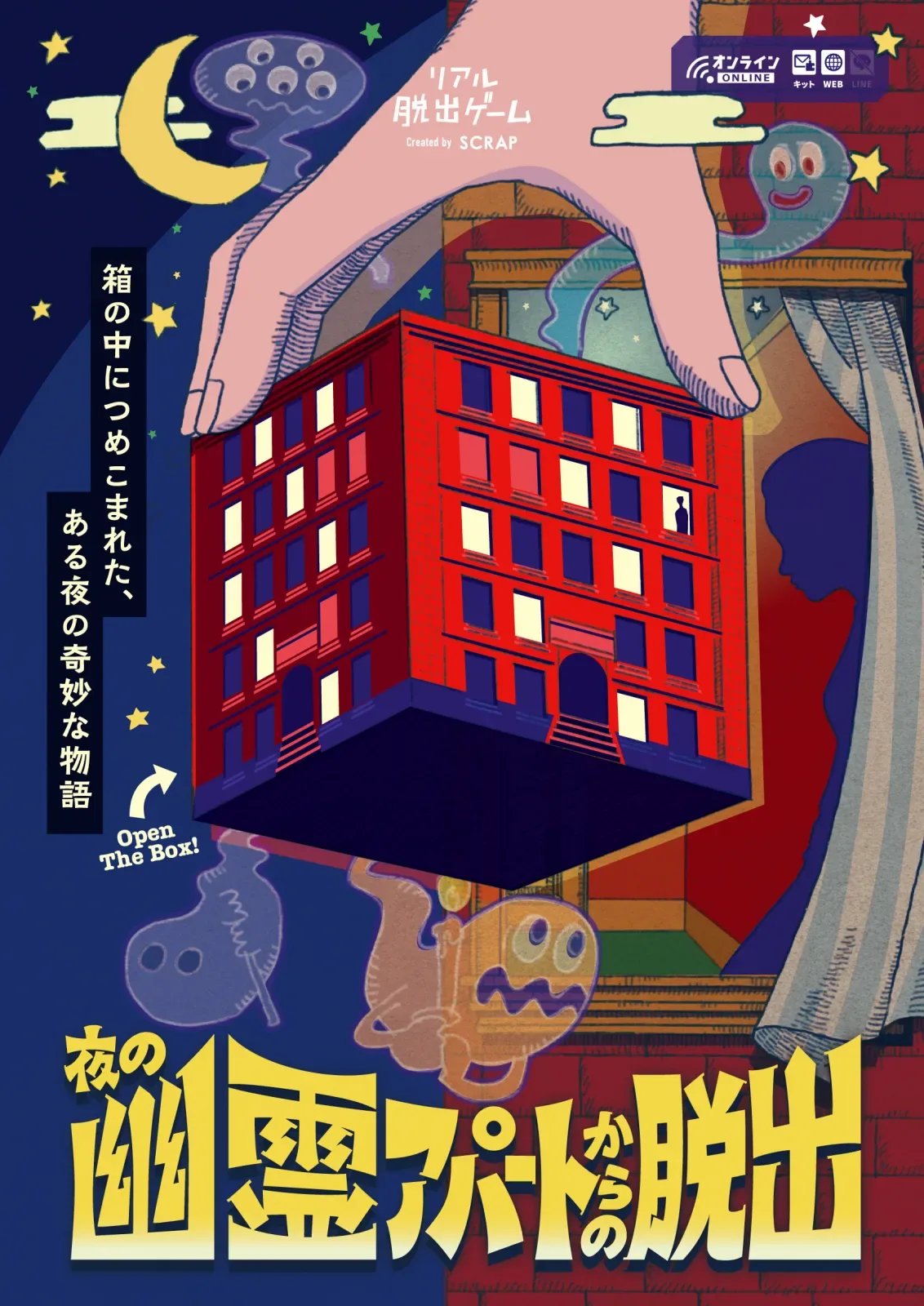 夜の幽霊アパートからの脱出（画像: 公式サイトより）