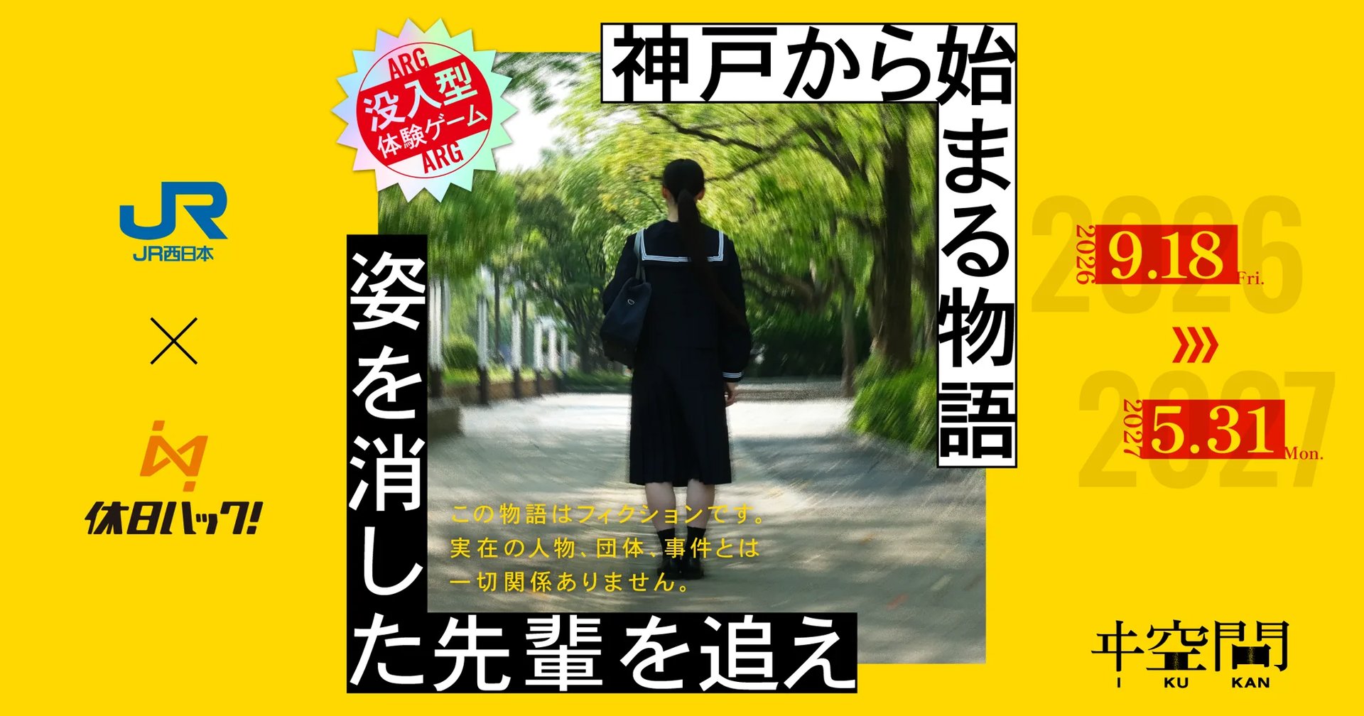 姿を消した先輩を追え〜神戸から始まる物語〜(画像: 公式サイトより)