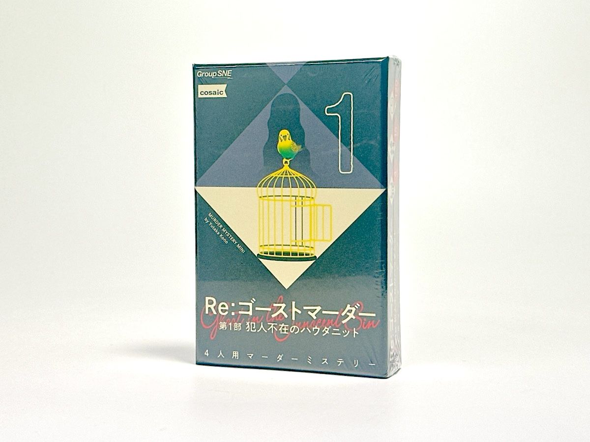マーダーミステリーキット「Re：ゴーストマーダー 第1部 犯人不在のハウダニット」（画像: 公式サイトより）