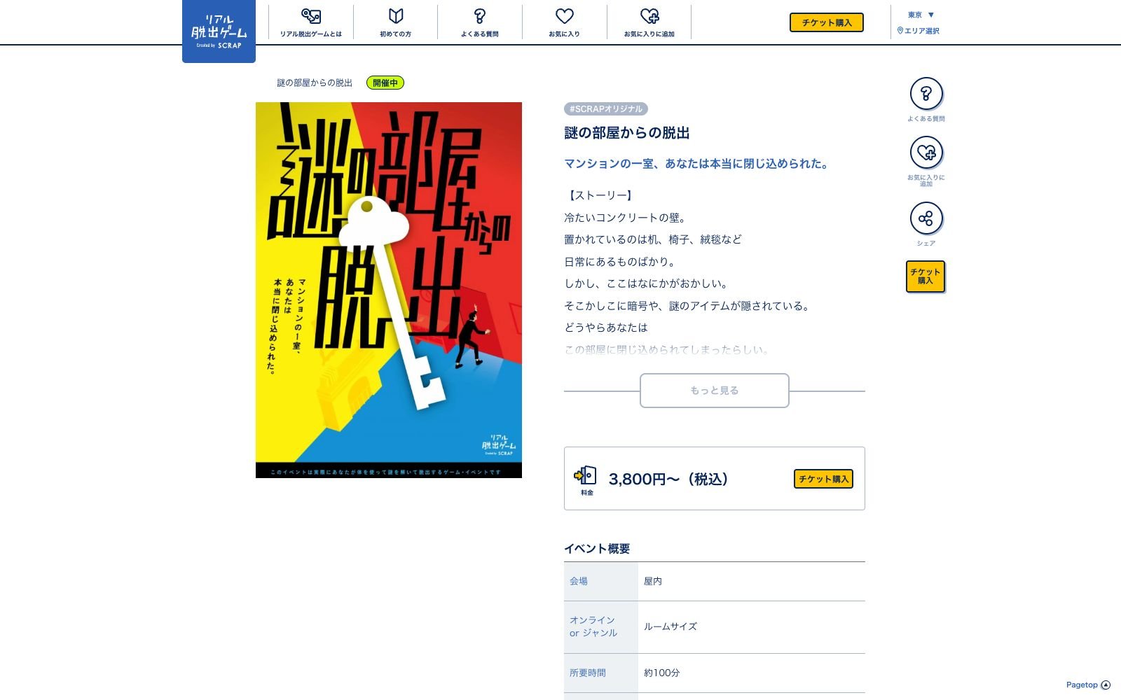 謎の部屋からの脱出（画像: 公式サイトより）