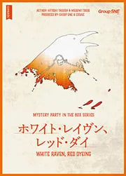 ホワイト・レイヴン、レッド・ダイ(画像: 公式サイトより)