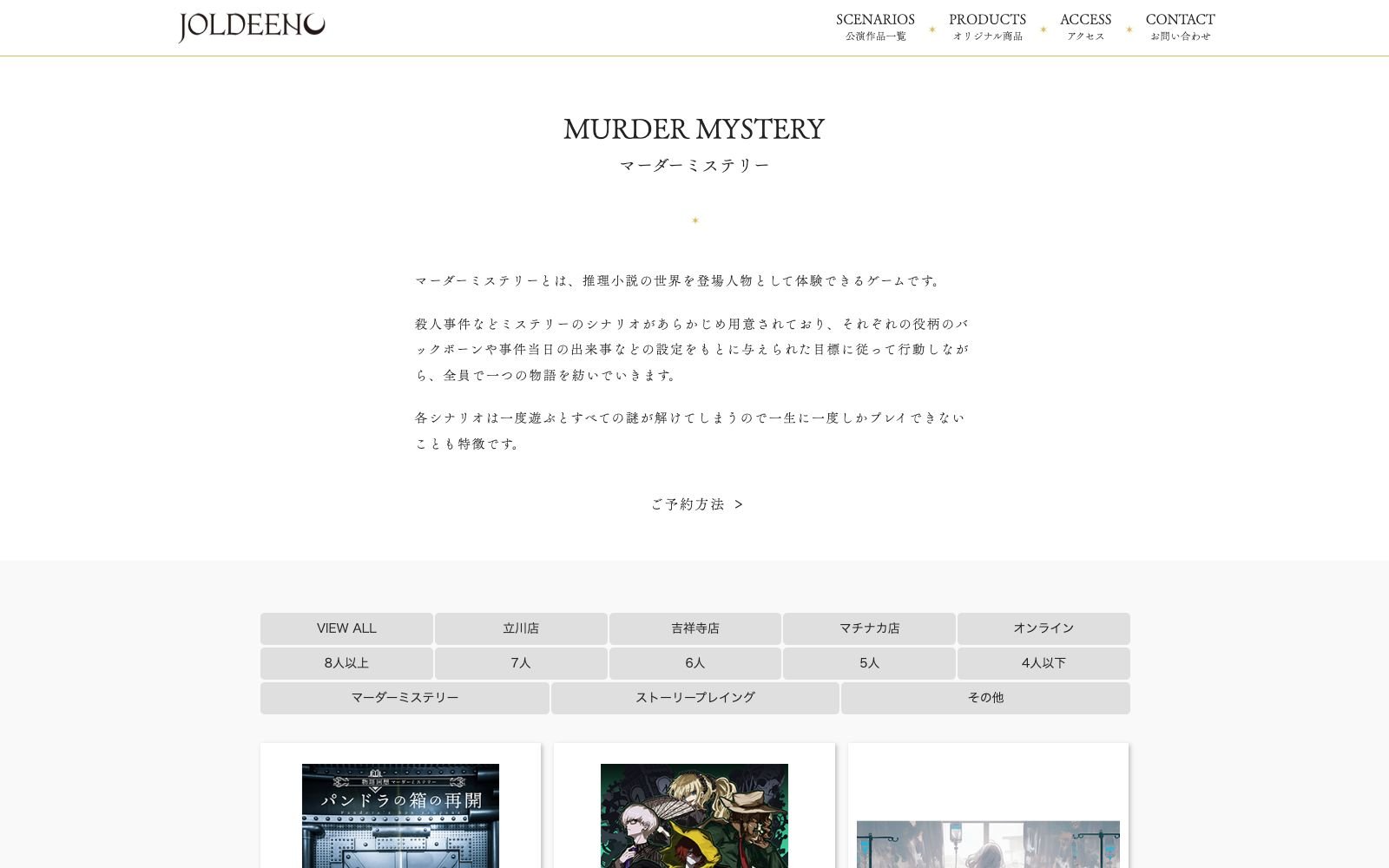 JOLDEENO 吉祥寺マチナカ店（画像: 公式サイトより）