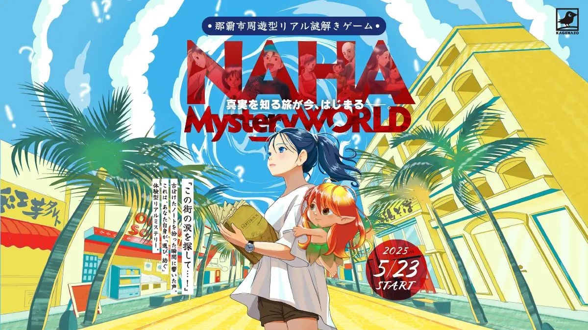 NAHA Mystery WORLD（画像: 公式サイトより）