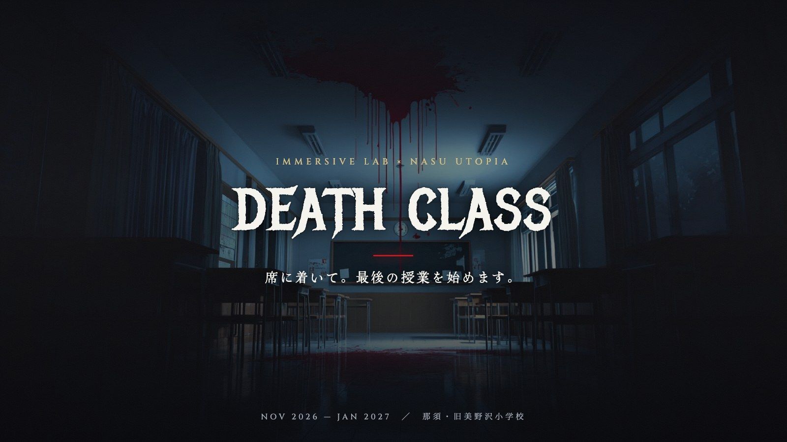 DEATH CLASS（画像: 公式サイトより）