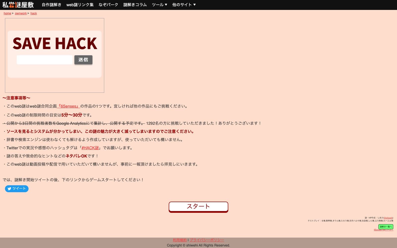 SAVE HACK（画像: 公式サイトより）