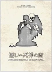 優しい死神の席（画像: 公式サイトより）