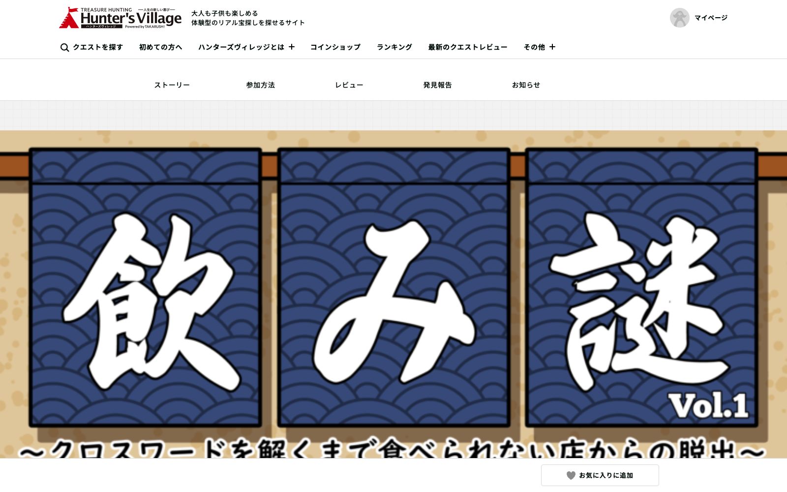 飲み謎vol.1～クロスワードを解くまで食べられない店からの脱出～（画像: 公式サイトより）