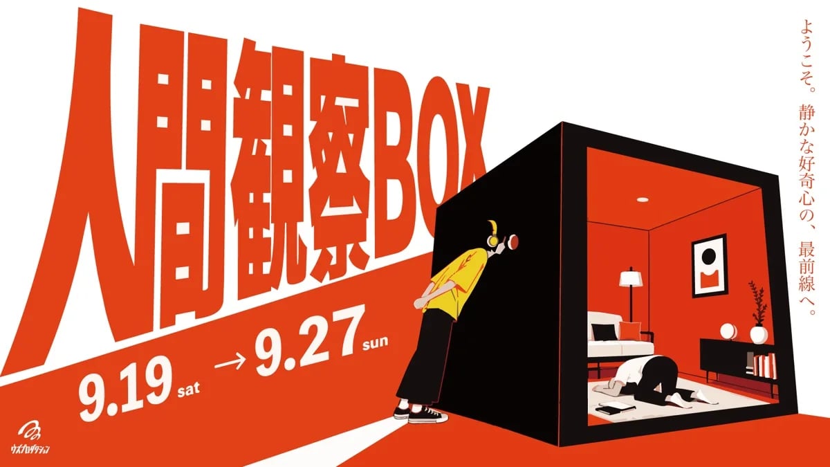 人間観察BOX -理想のおしまい-（画像: 公式OGP画像（ogp.jpg）より）