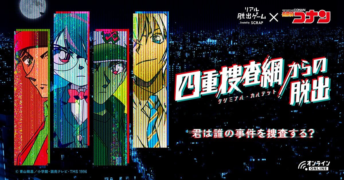四重捜査網からの脱出(画像: 公式サイトより)