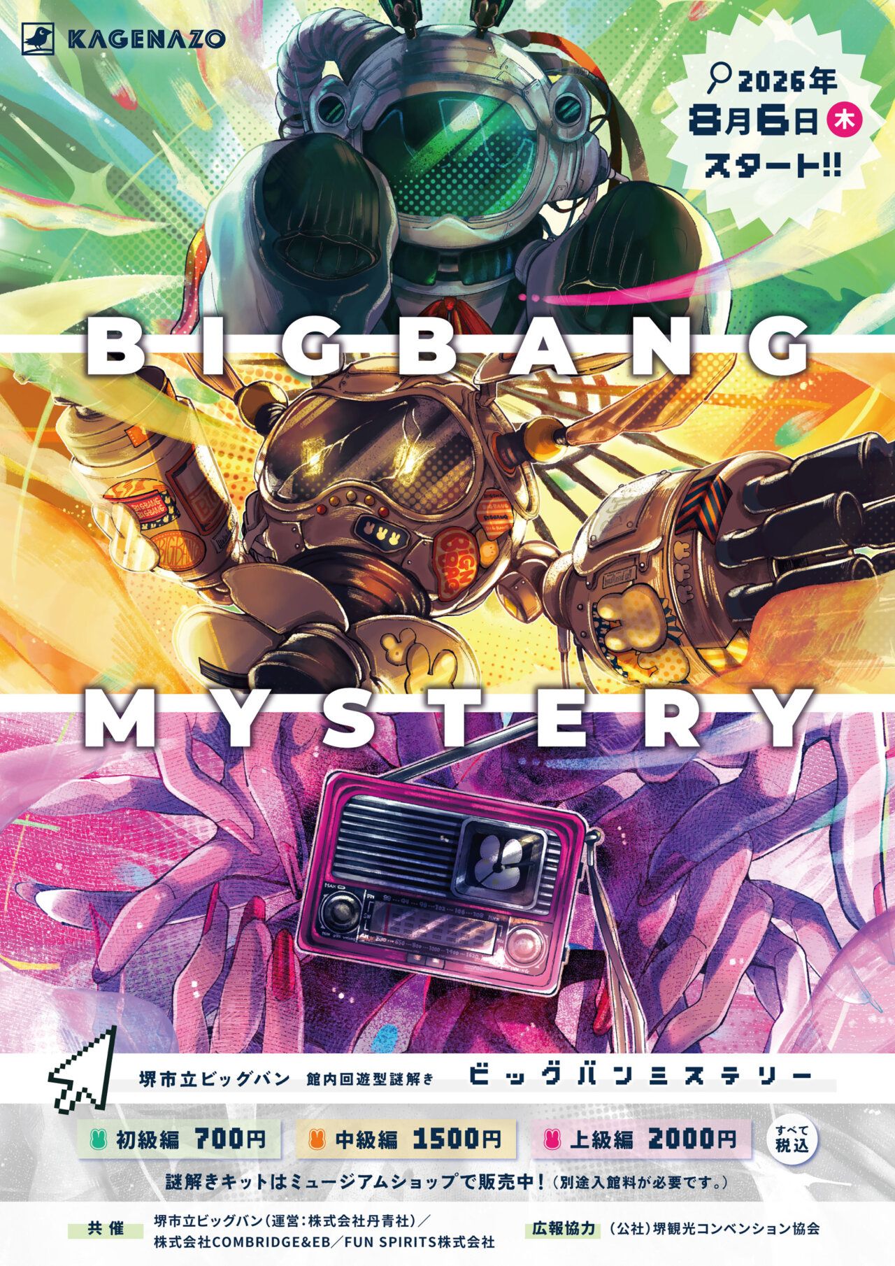 BIGBANG MYSTERY（画像: 公式サイトより）