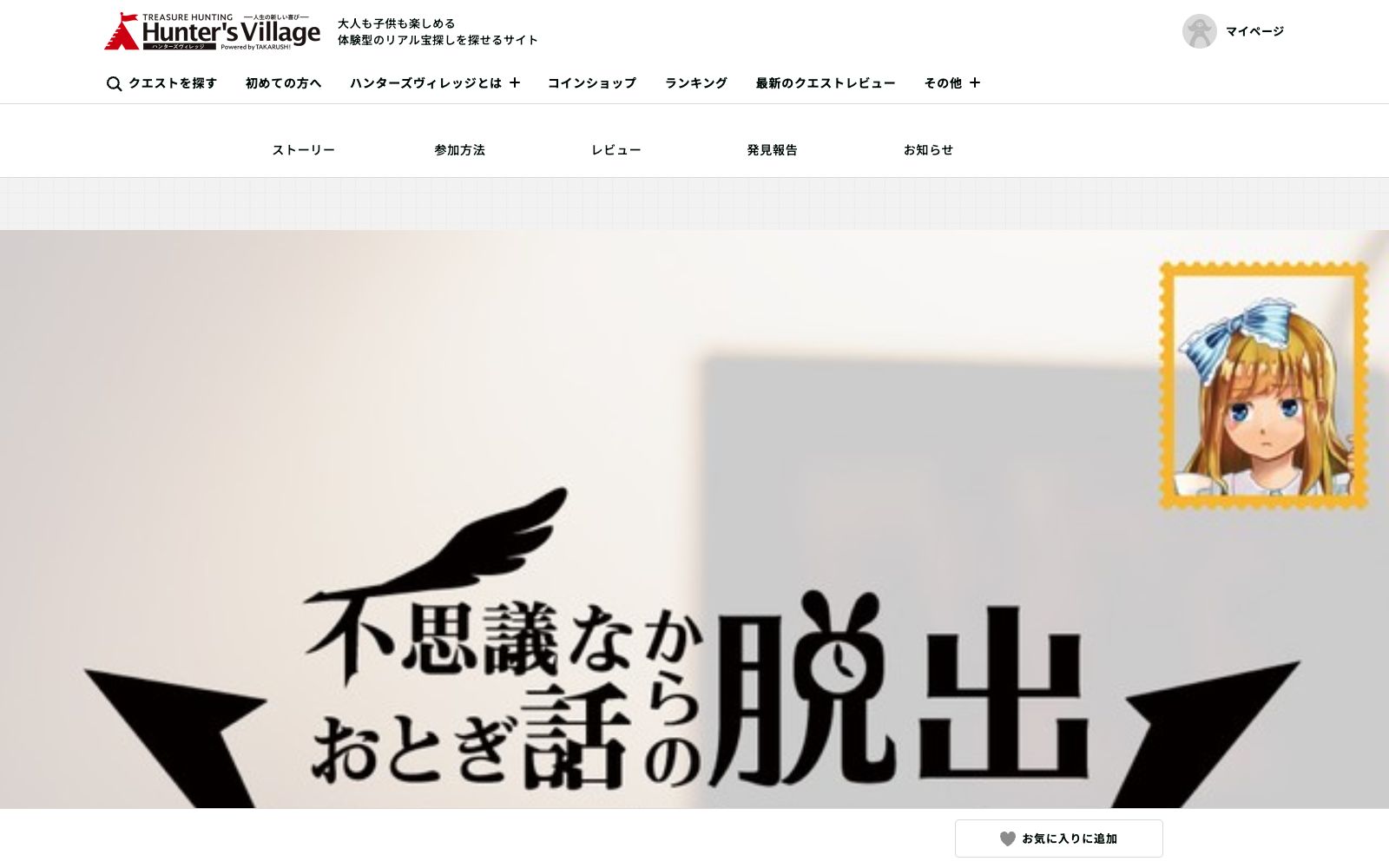 不思議なおとぎ話からの脱出（画像: 公式サイトより）