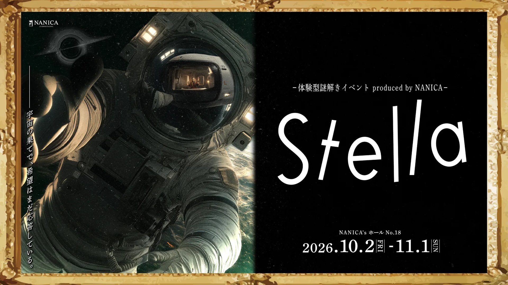 Stella（画像: 公式サイトより）