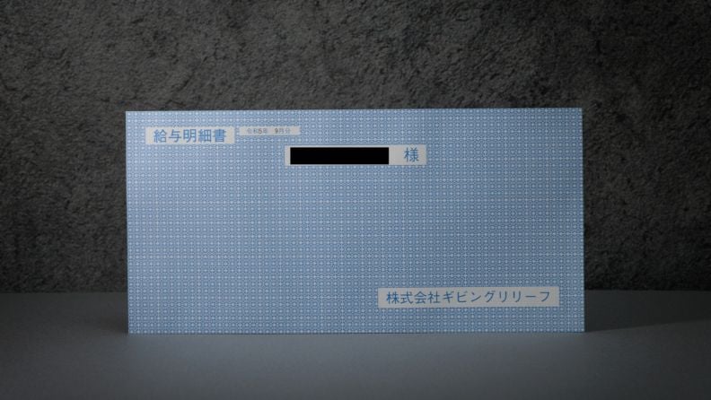 人の給与明細（画像: 公式サイトより）