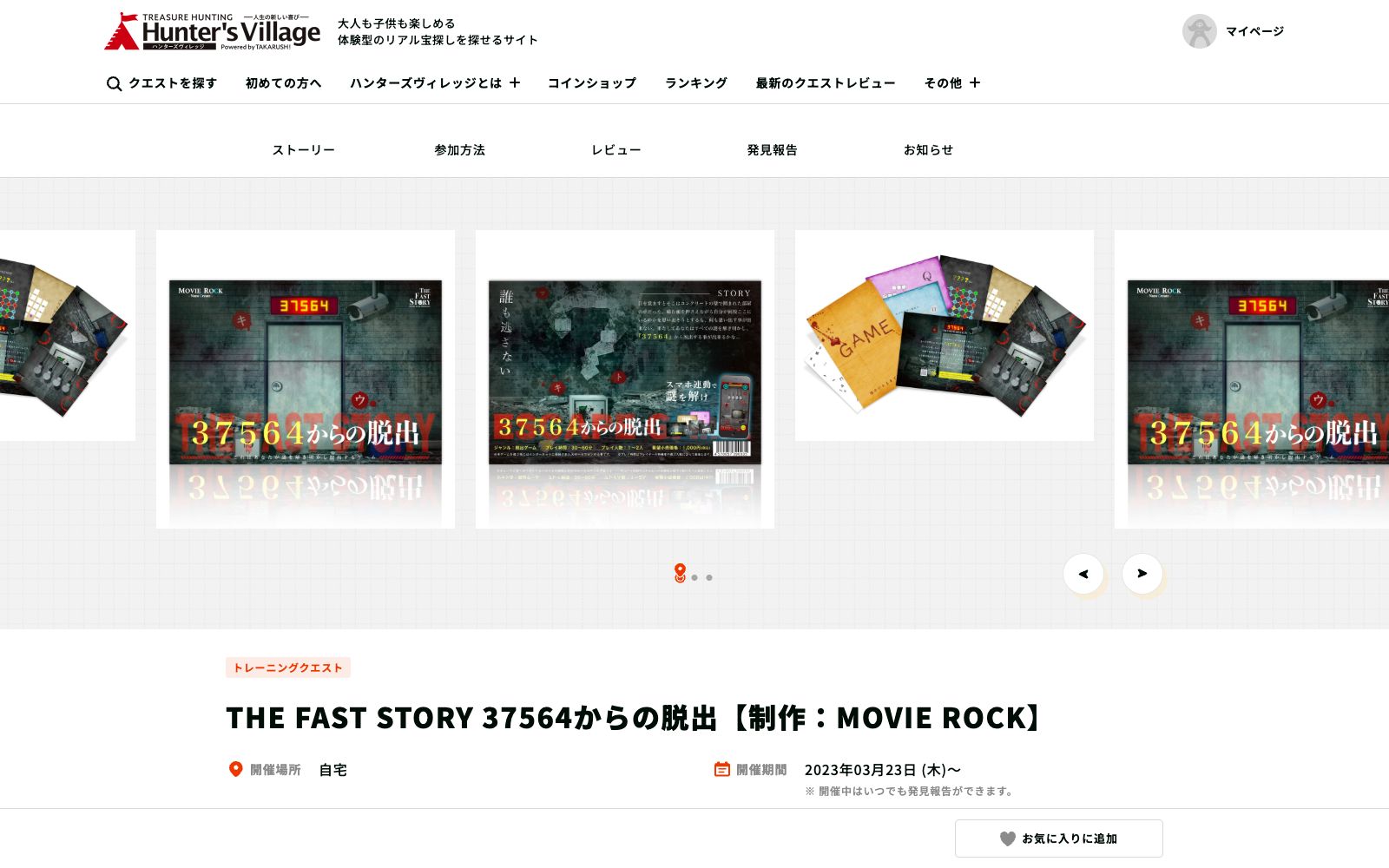 THE FAST STORY 37564からの脱出（画像: 公式サイトより）
