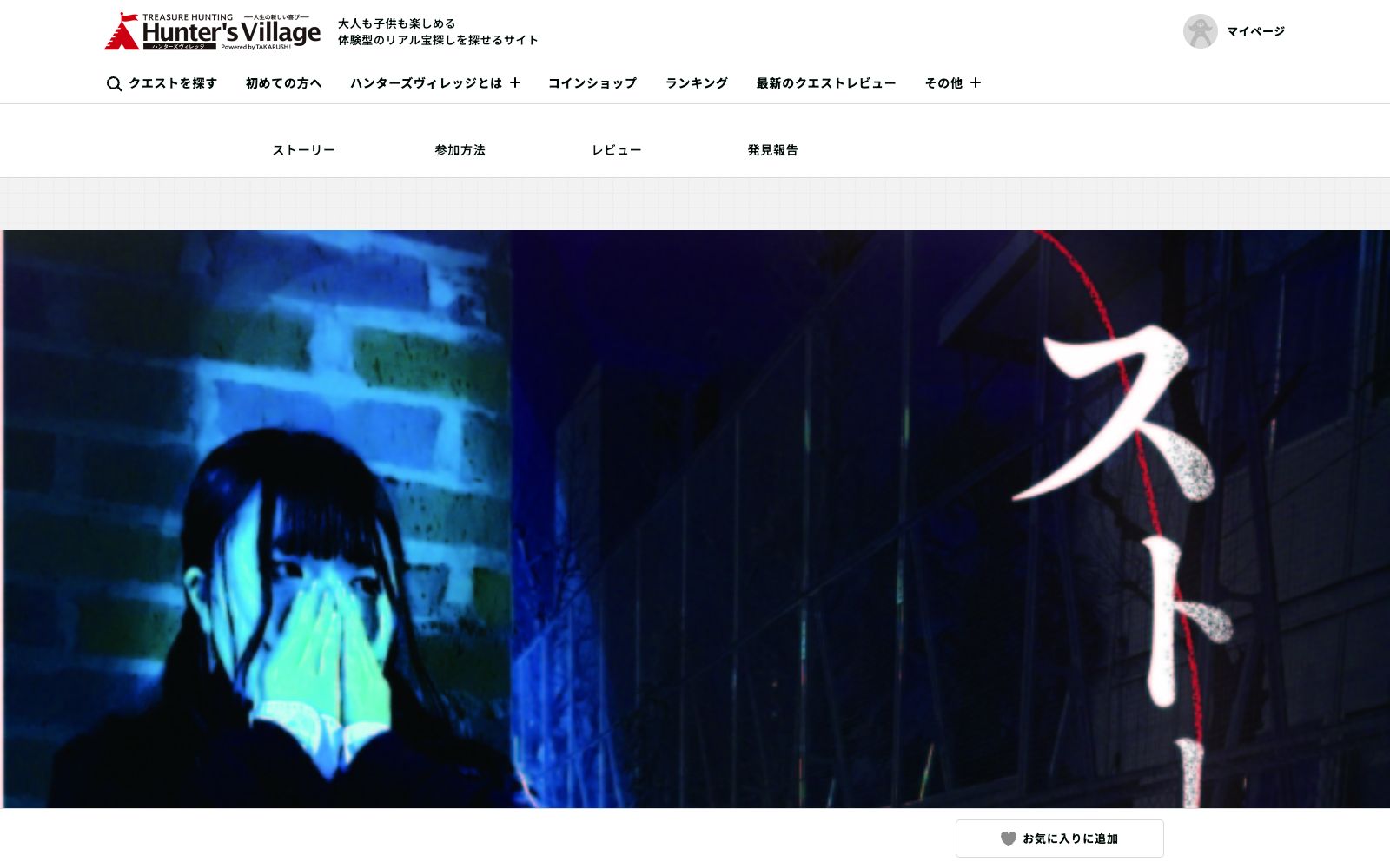 ストーカーからの脱出（画像: 公式サイトより）