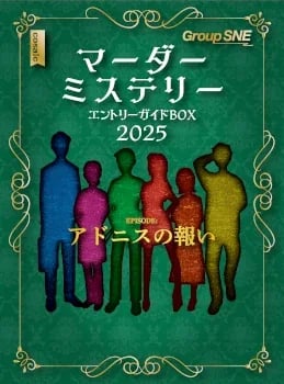 アドニスの報い(画像: 公式サイトより)