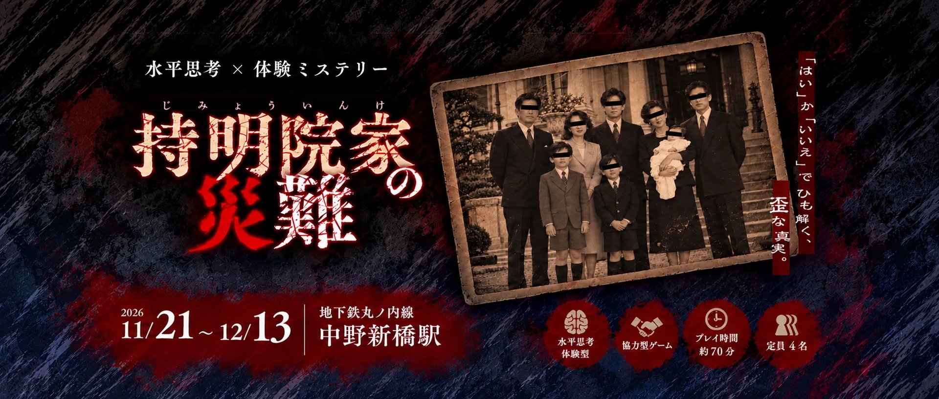 持明院家の災難（画像: 公式サイトより）