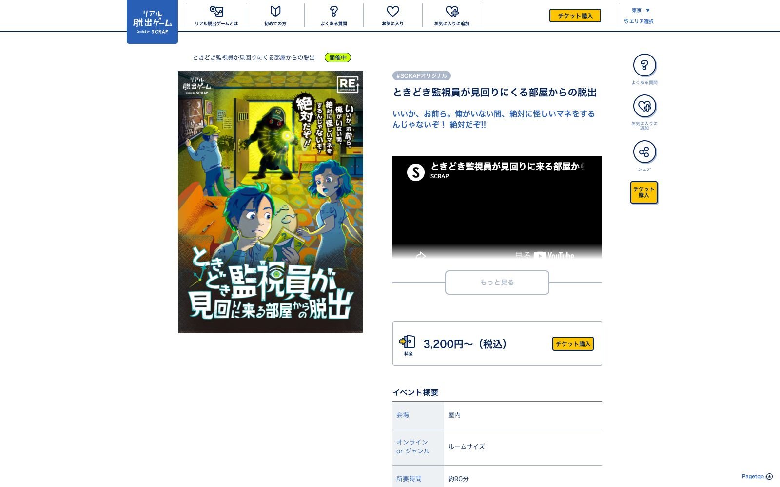 ときどき監視員が見回りにくる部屋からの脱出（画像: 公式サイト（スクリーンショット）より）