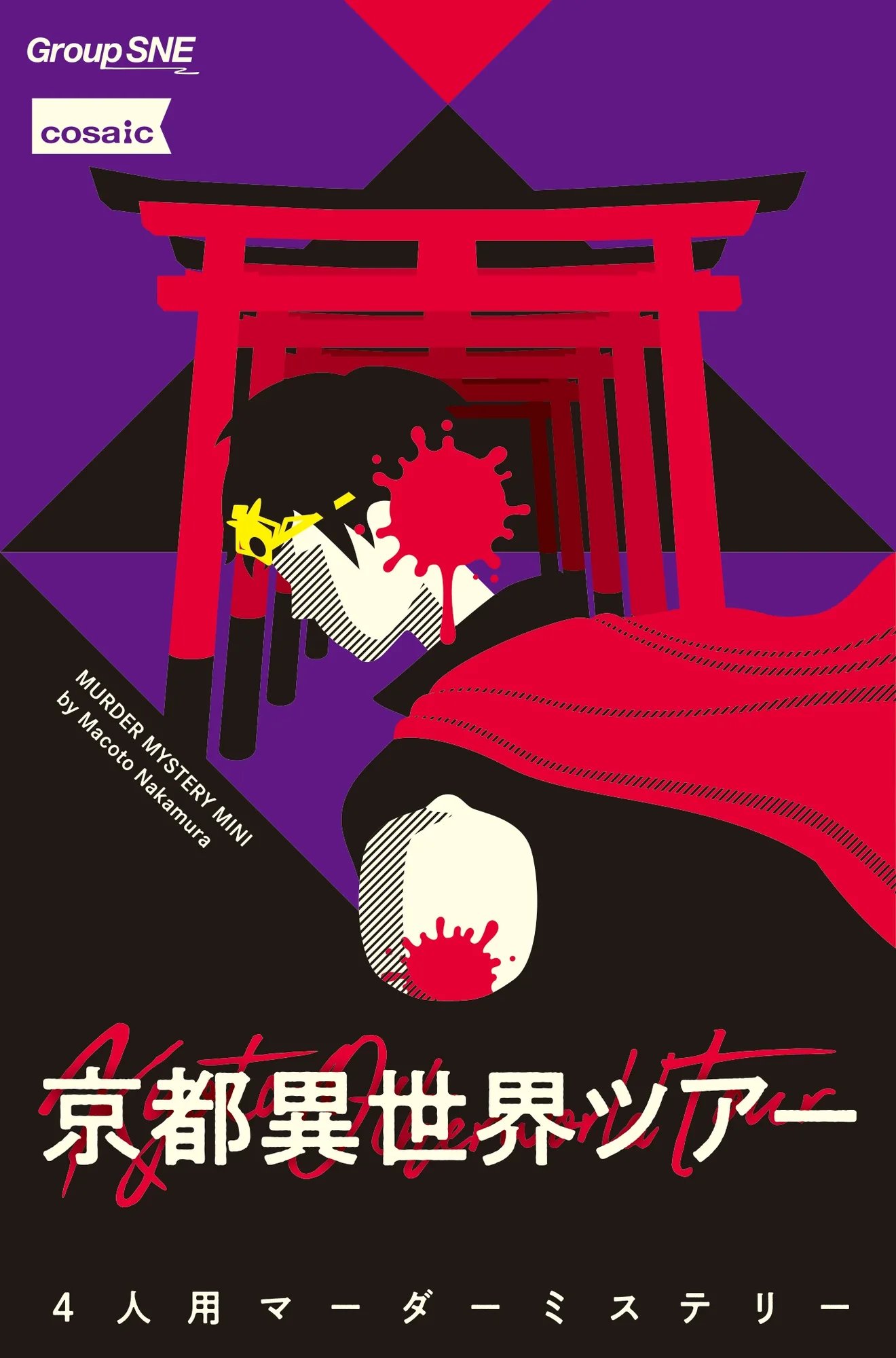 京都異世界ツアー（画像: 公式サイトより）