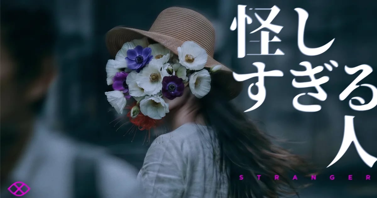 怪しすぎる人|奇妙なストーカー体験(画像: 公式サイトより)