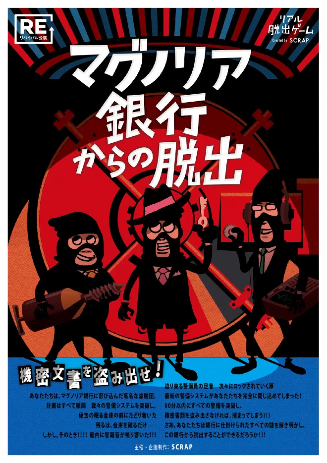 マグノリア銀行からの脱出（画像: 公式サイトより）