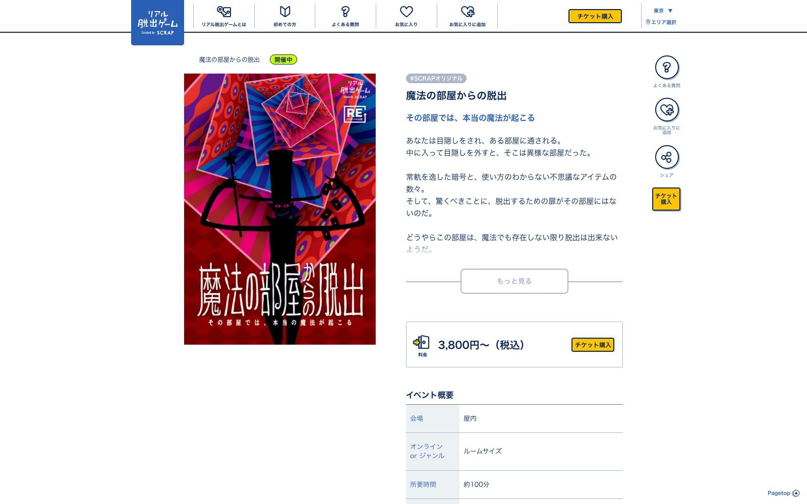 魔法の部屋からの脱出（画像: 公式サイトより）