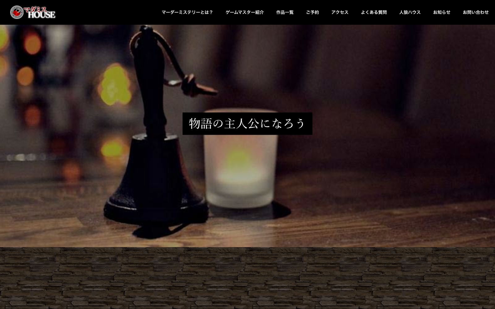 マダミスハウス（渋谷）（画像: 公式サイト（スクリーンショット）より）