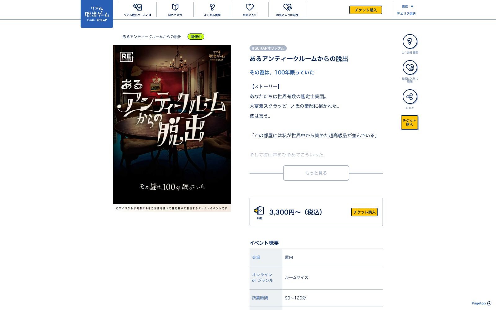 あるアンティークルームからの脱出（画像: 公式サイト（スクリーンショット）より）