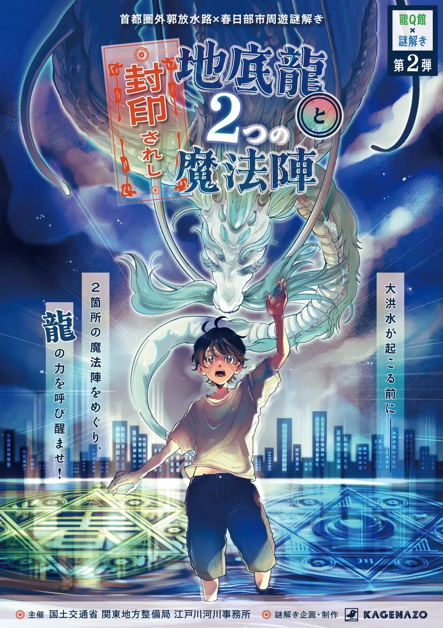 封印されし地底龍と２つの魔法陣（画像: 公式サイトより）
