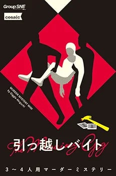 引っ越しバイト(画像: 公式サイトより)