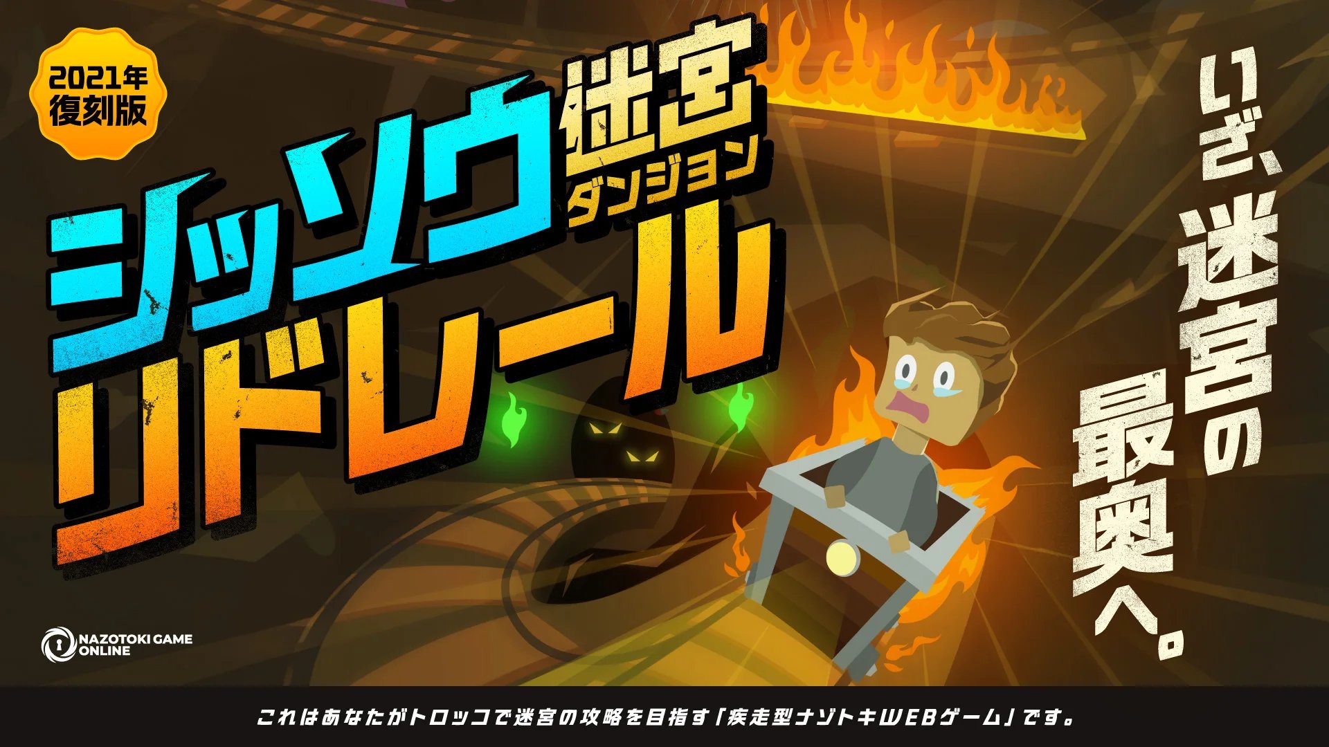 シッソウ迷宮リドレール（画像: 公式サイトより）