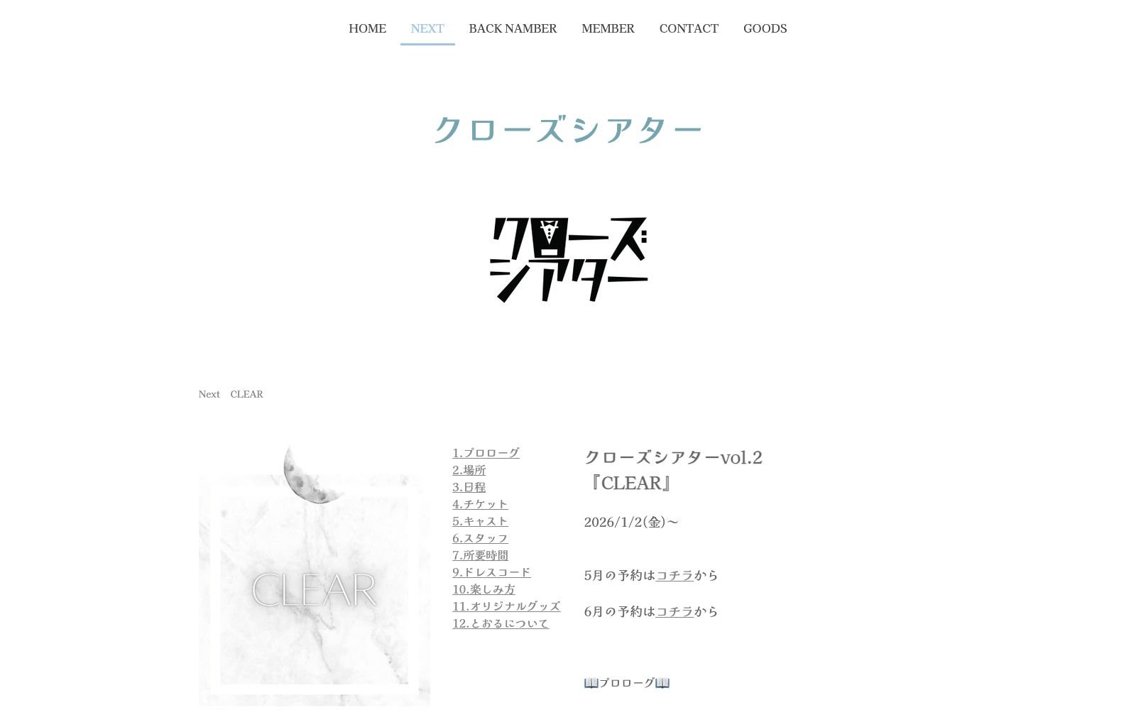 クローズシアター『CLEAR』（画像: 公式サイト（スクリーンショット）より）