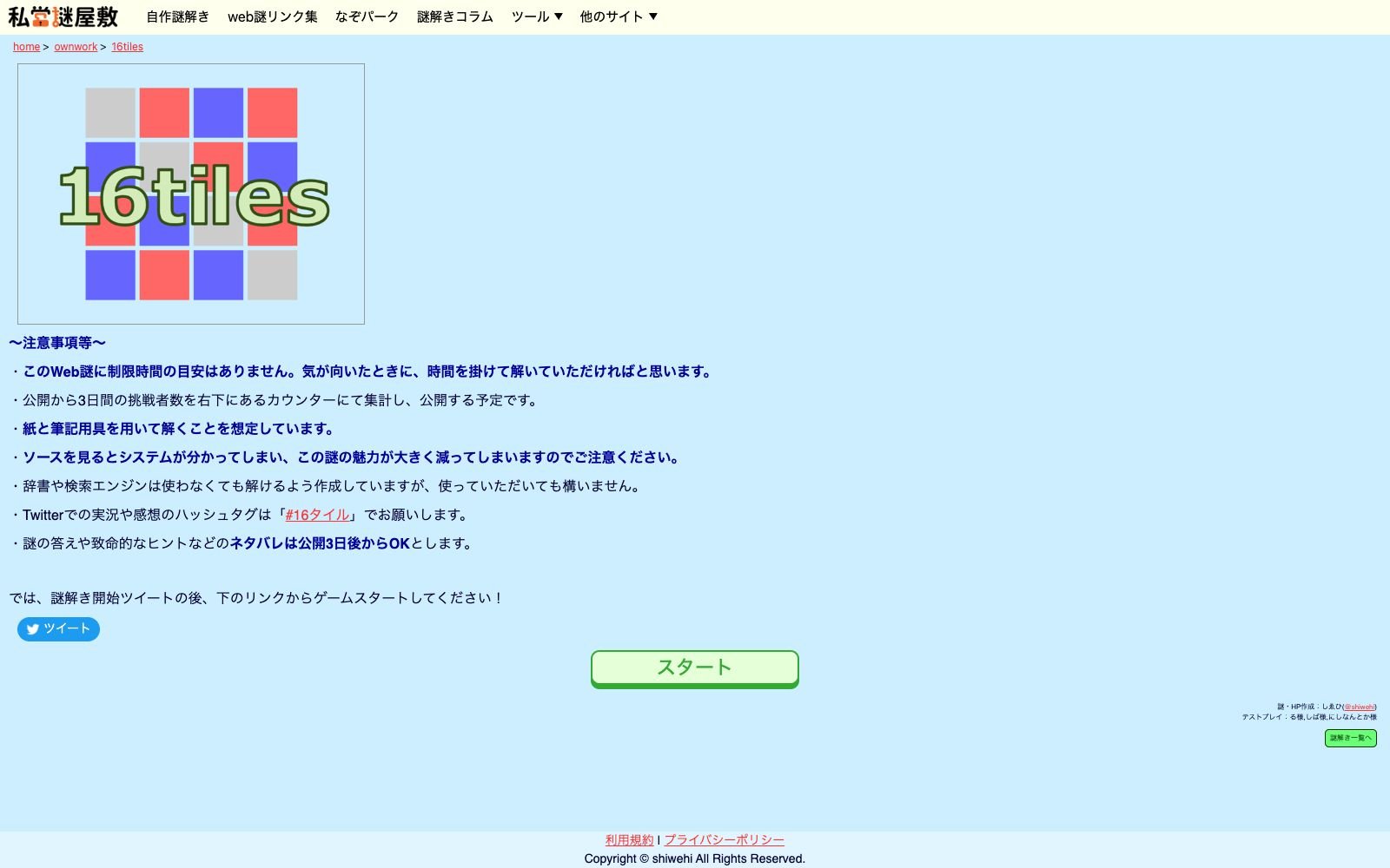 16tiles（画像: 公式サイトより）