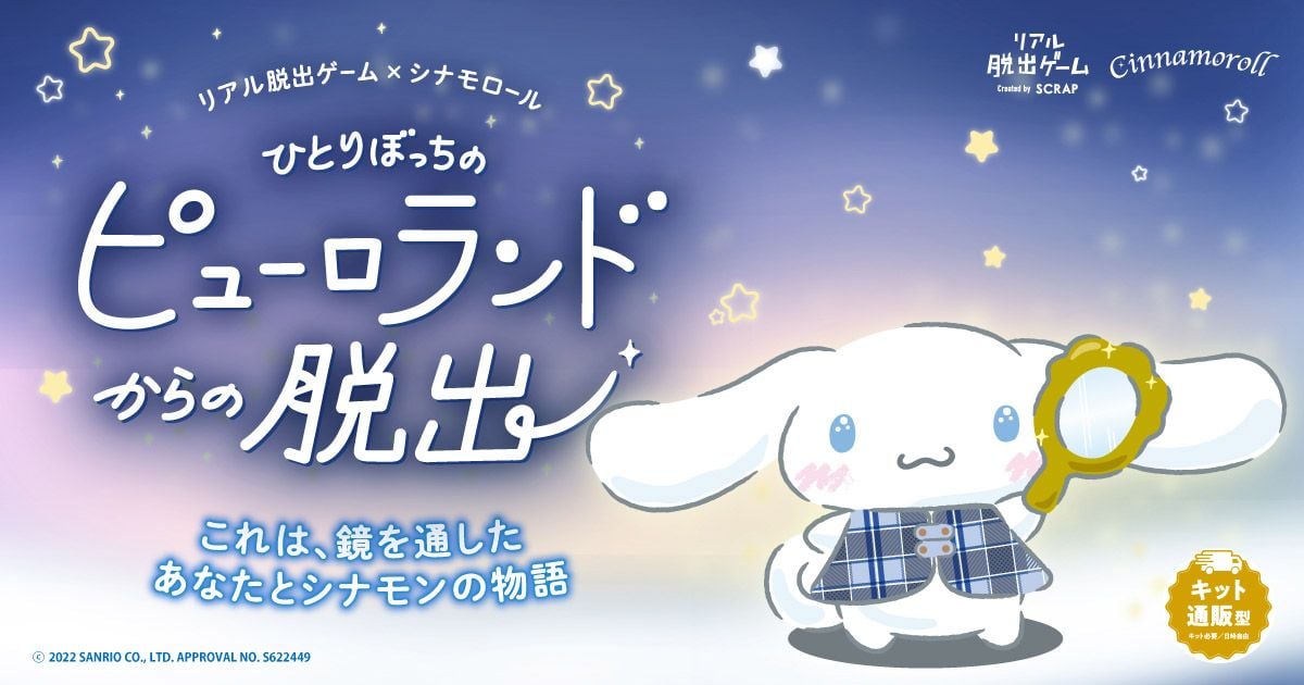 ひとりぼっちのピューロランドからの脱出（画像: 公式サイトより）