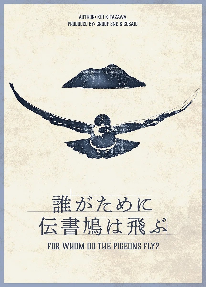 誰がために伝書鳩は飛ぶ(画像: 公式サイトより)