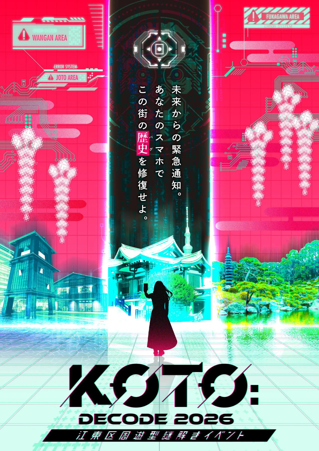 KOTO:DECODE 2026（画像: 公式サイトより）