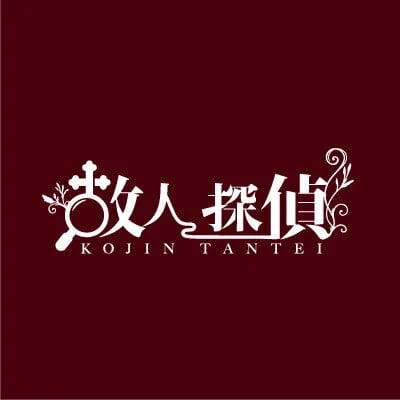 『故人探偵』調査File.01「親友より初恋の人へ」(画像: 公式予約ページ掲載・調査File.01作品画像より)