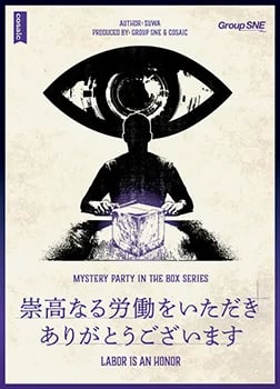 崇高なる労働をいただきありがとうございます（画像: 公式サイトより）